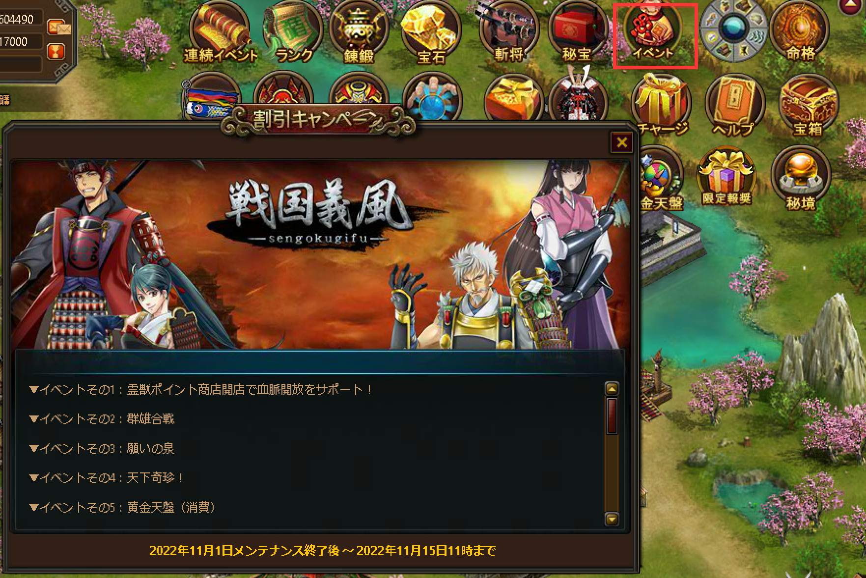 【11/29】ゲーム内イベントの告知に関しまして - 戦国義風公式サイト for vector